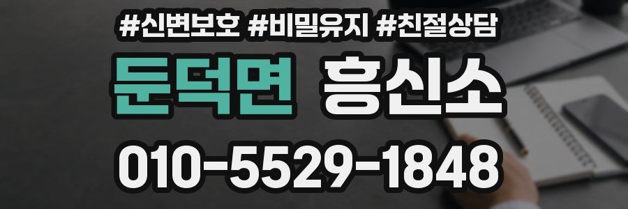 둔덕면 흥신소