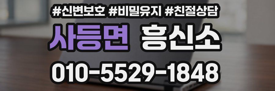 사등면 흥신소