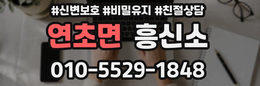 연초면 흥신소