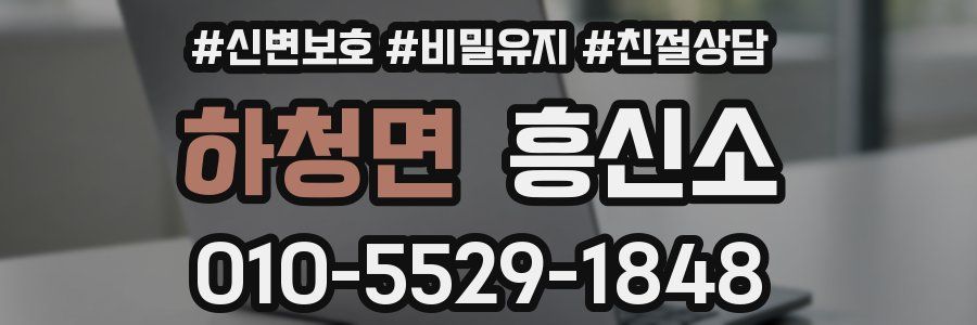 하청면 흥신소