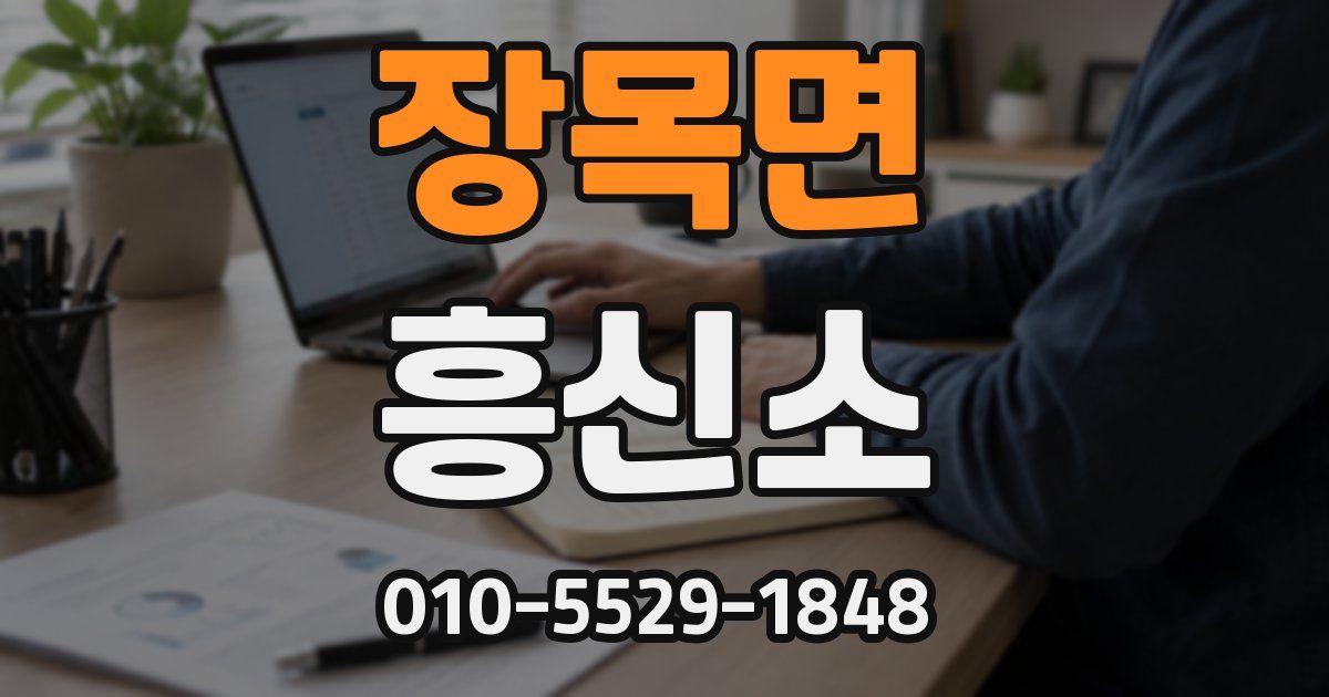 장목면 흥신소