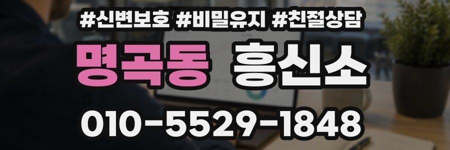명곡동 흥신소