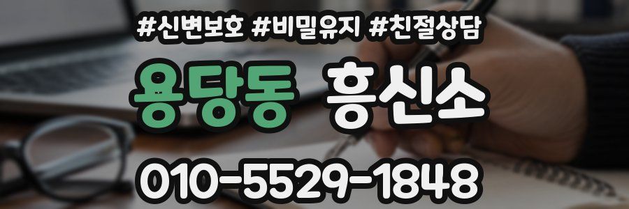 용당동 흥신소