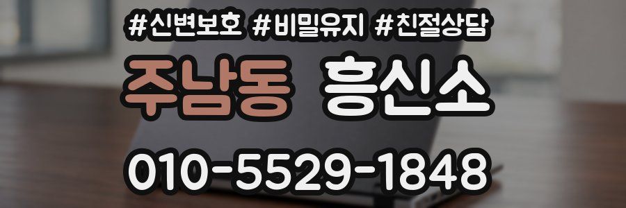 주남동 흥신소