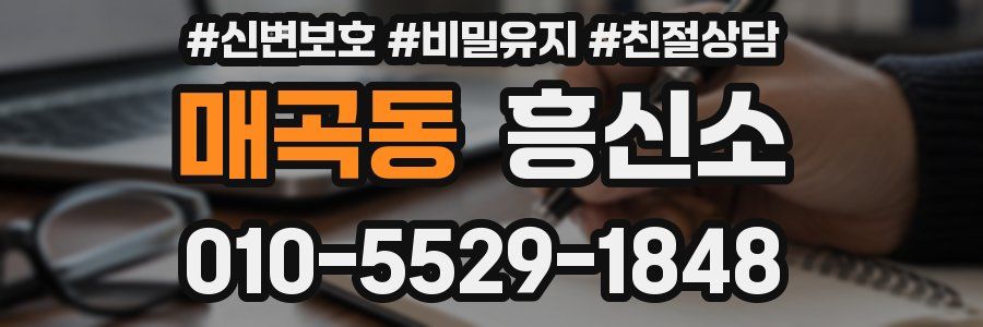 매곡동 흥신소