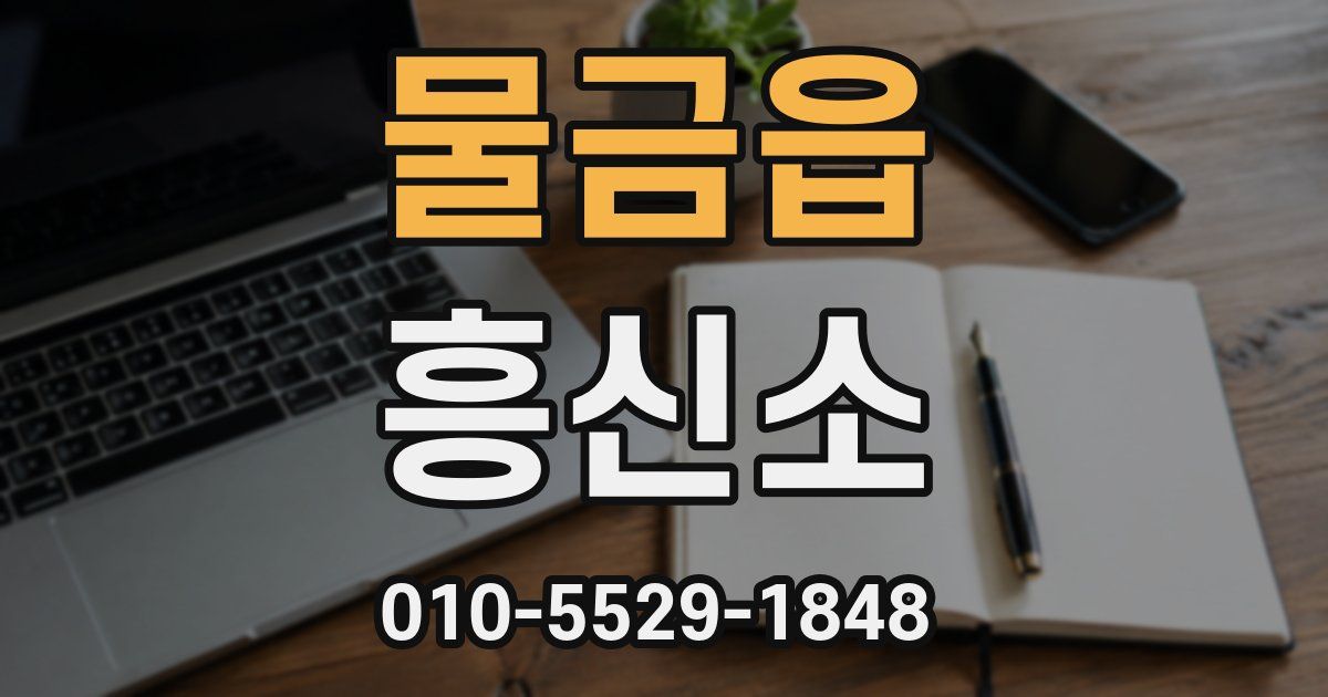 물금읍 흥신소