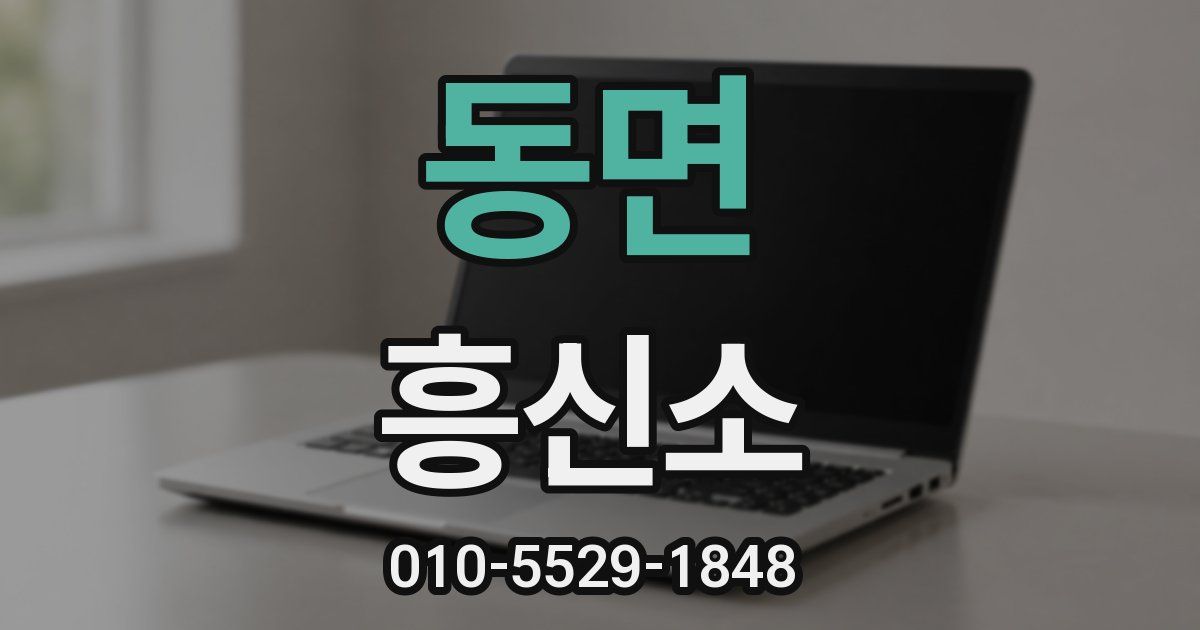 동면 흥신소