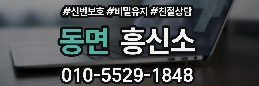동면 흥신소