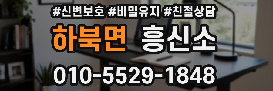 하북면 흥신소