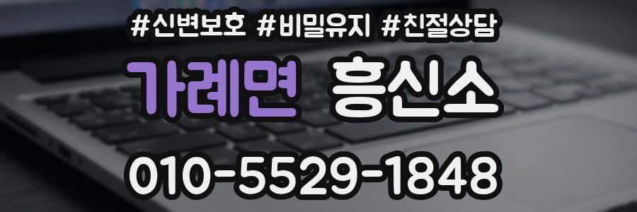 가례면 흥신소