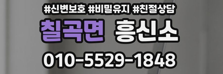 칠곡면 흥신소