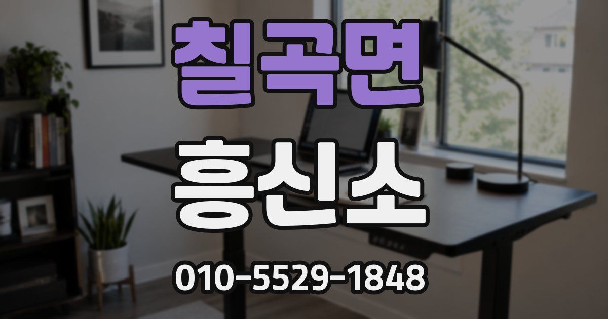 칠곡면 흥신소