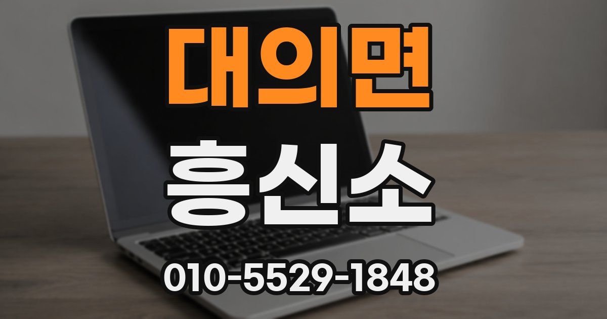 대의면 흥신소