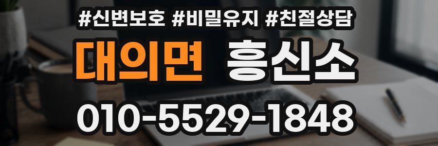 대의면 흥신소