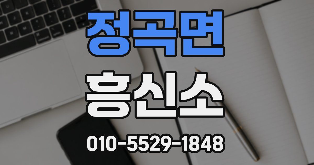 정곡면 흥신소