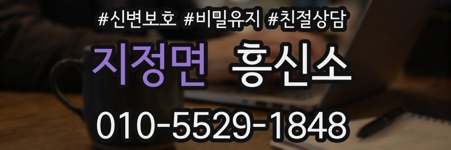 지정면 흥신소