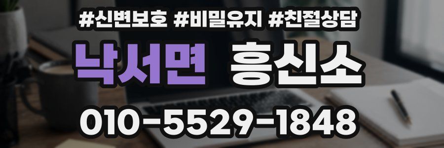 낙서면 흥신소