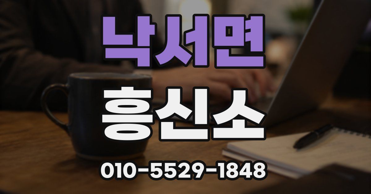 낙서면 흥신소