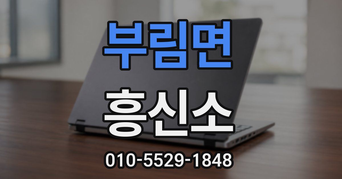 부림면 흥신소