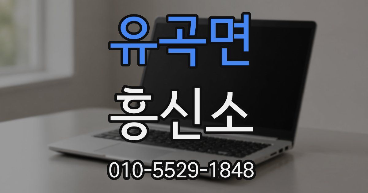 유곡면 흥신소