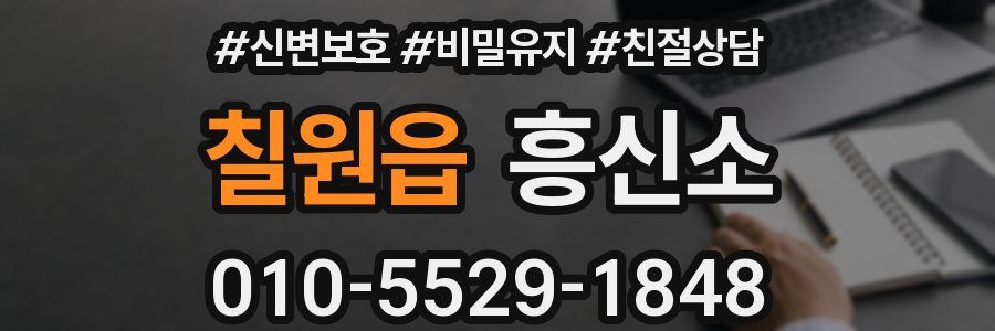 칠원읍 흥신소