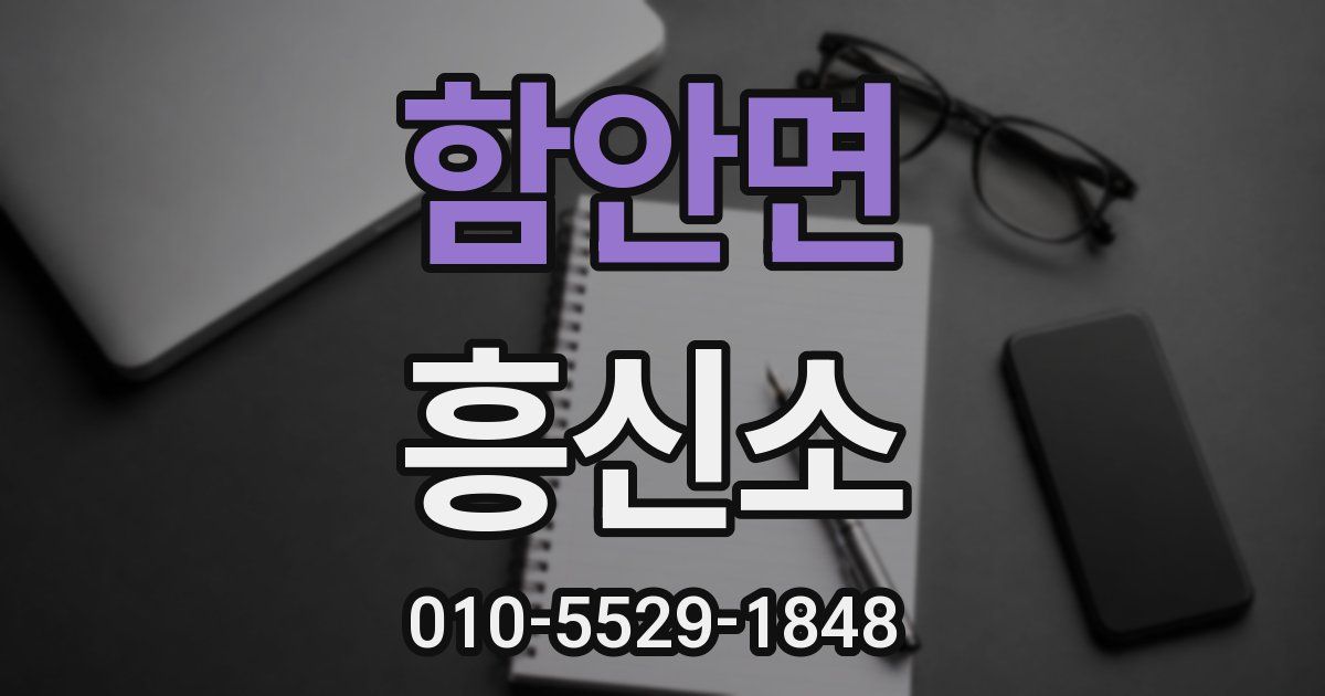 함안면 흥신소