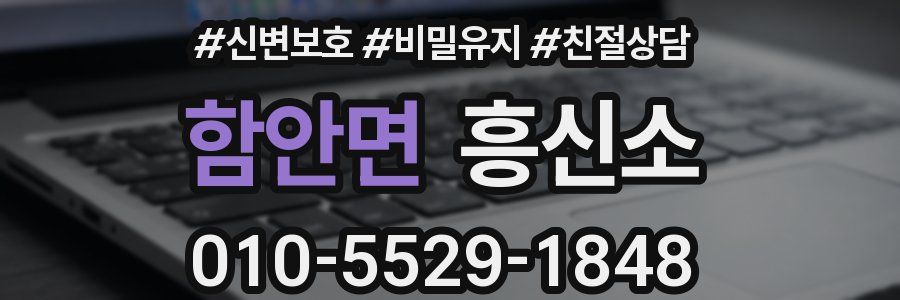 함안면 흥신소