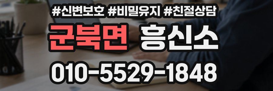 군북면 흥신소
