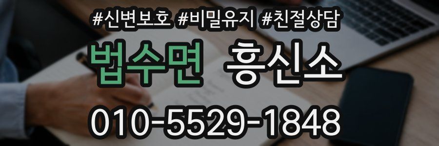법수면 흥신소