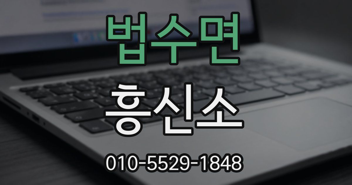 법수면 흥신소