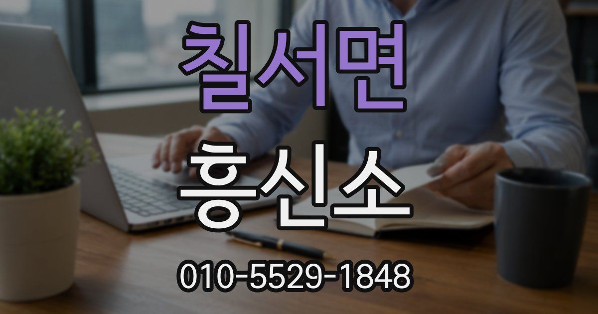 칠서면 흥신소