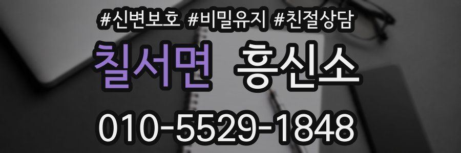 칠서면 흥신소