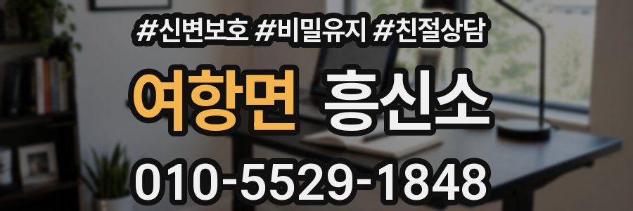 여항면 흥신소