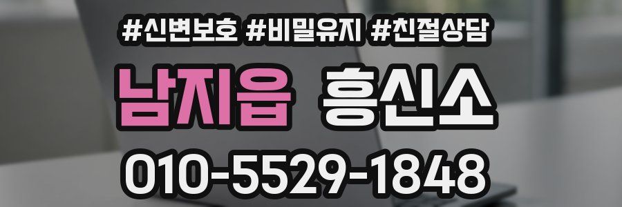 남지읍 흥신소