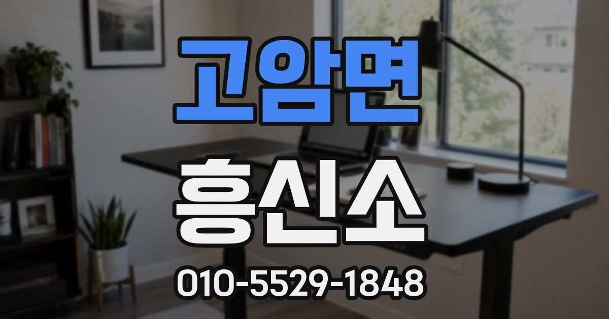 고암면 흥신소