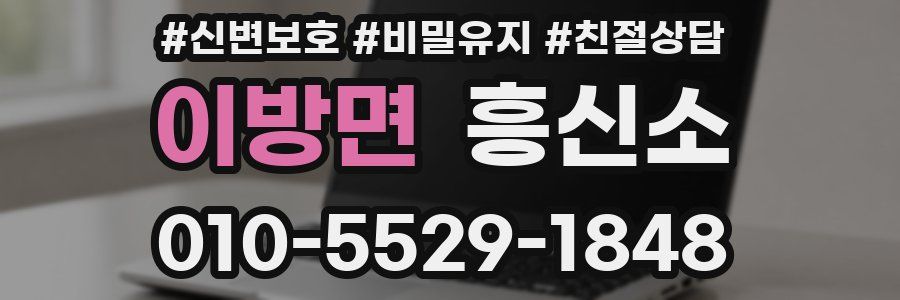 이방면 흥신소