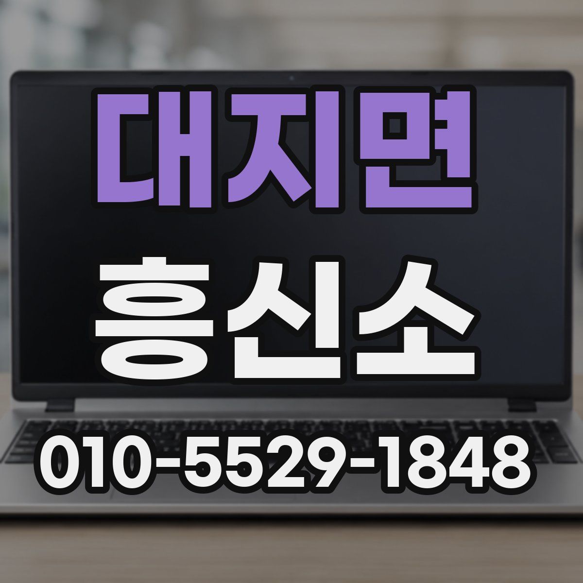 대지면 흥신소