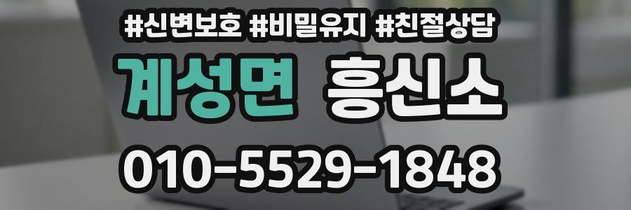 계성면 흥신소
