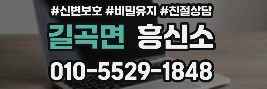 길곡면 흥신소