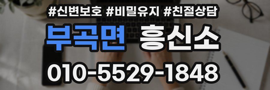 부곡면 흥신소