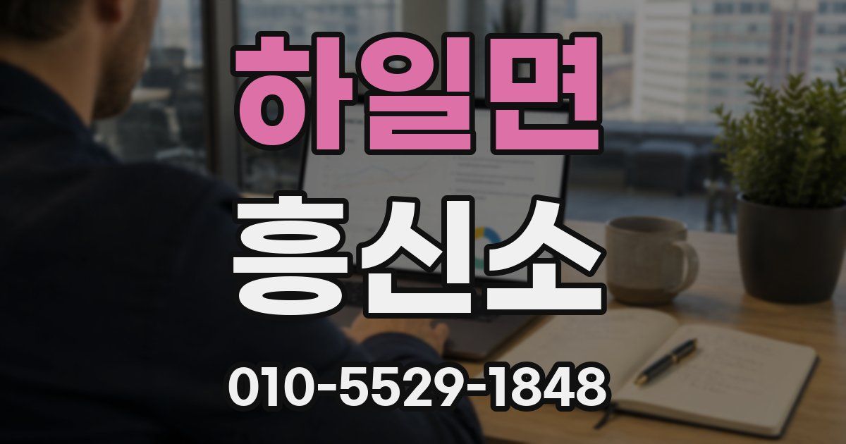 하일면 흥신소