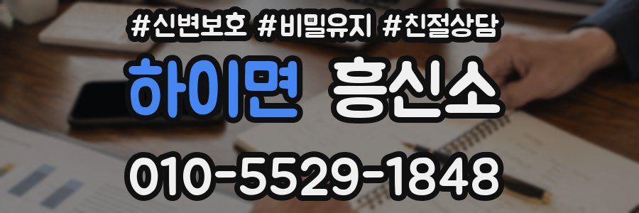 하이면 흥신소
