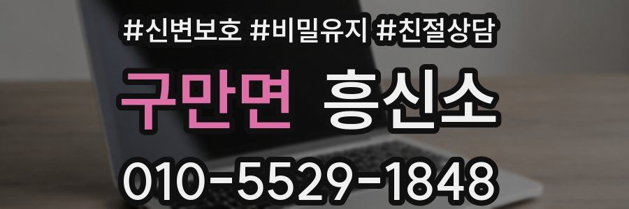 구만면 흥신소