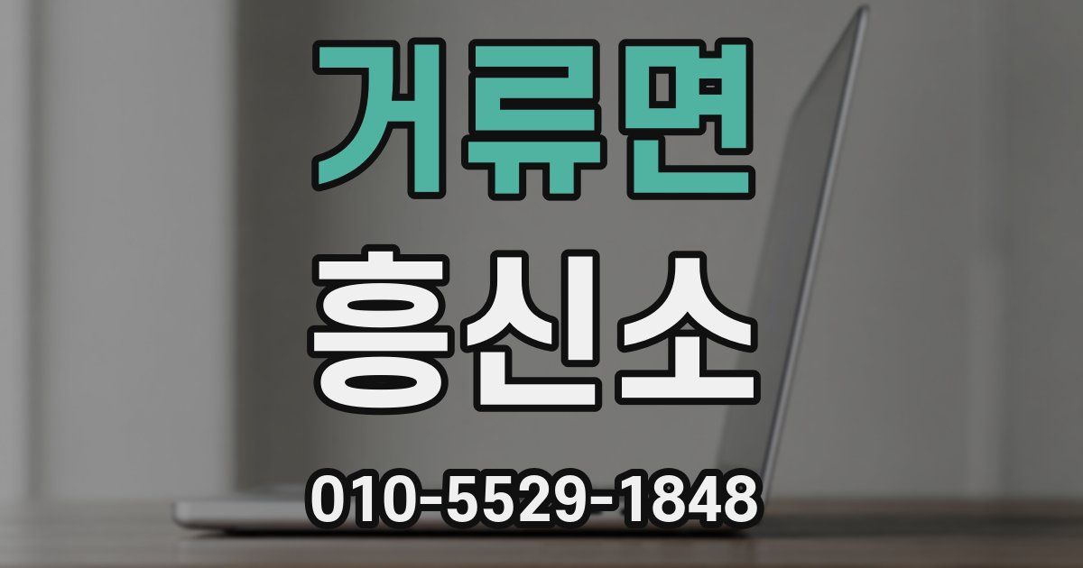 거류면 흥신소