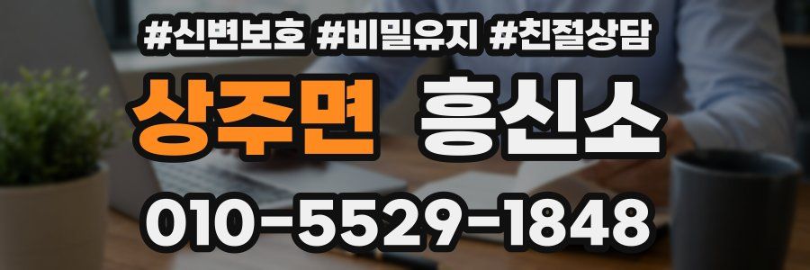 상주면 흥신소