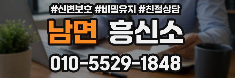 남면 흥신소