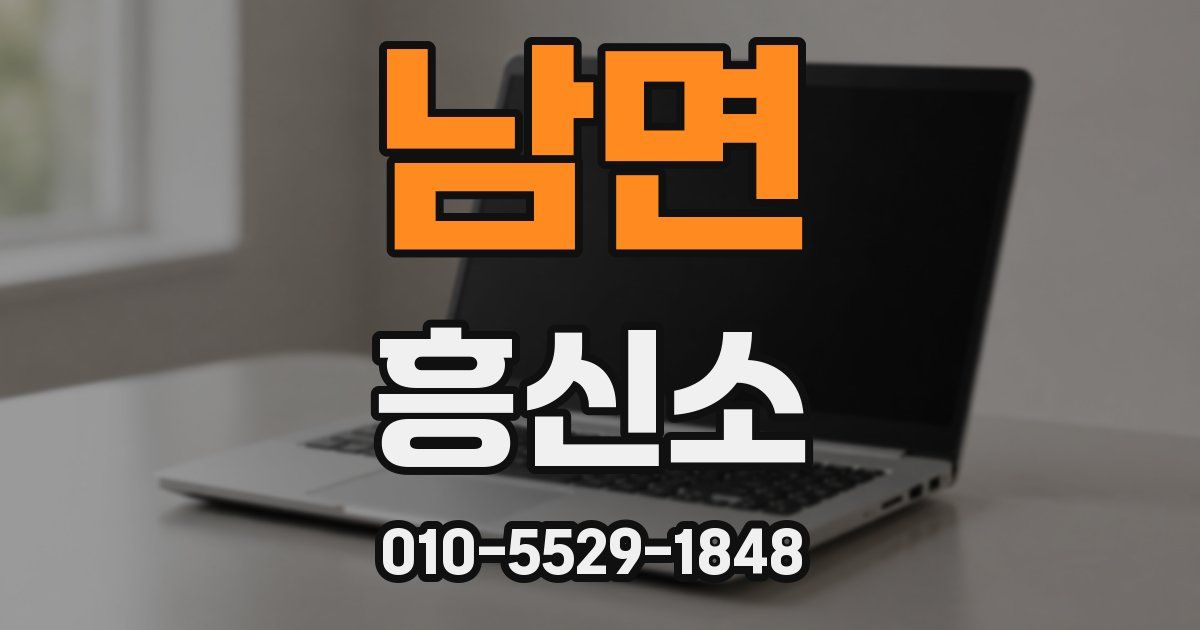 남면 흥신소