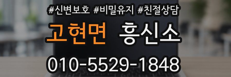 고현면 흥신소