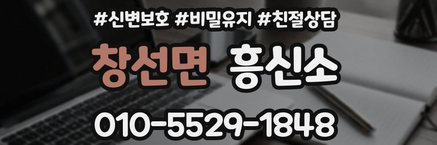 창선면 흥신소