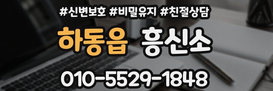 하동읍 흥신소